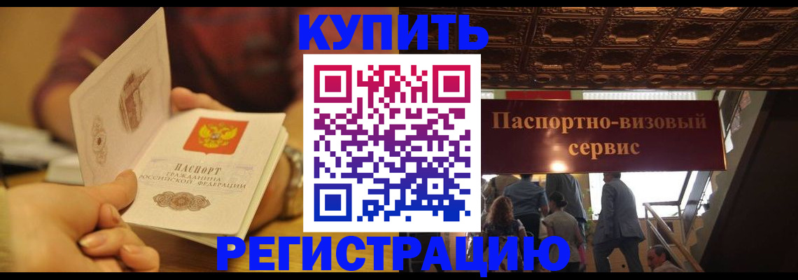 временная регистрация законно в Киреевске