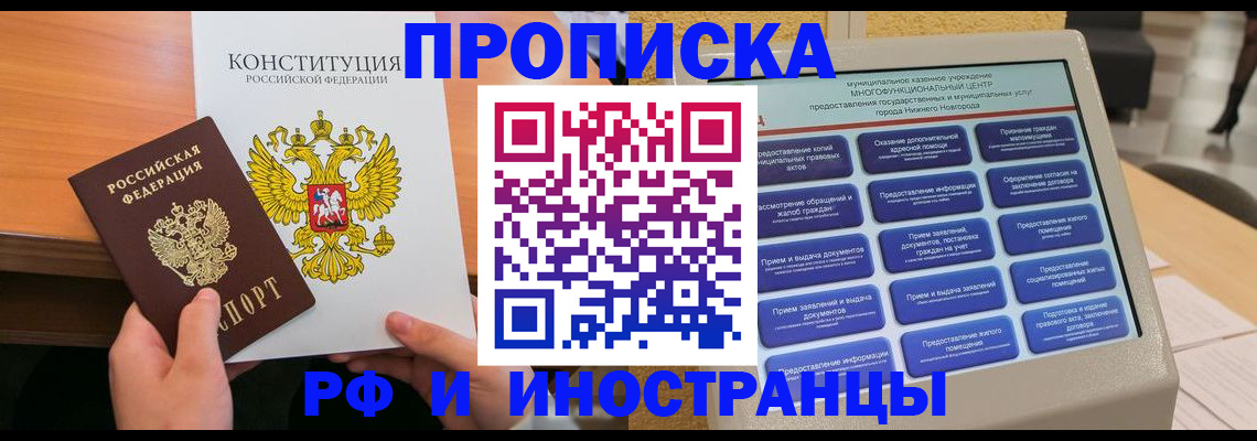 временная регистрация недорого в Киреевске